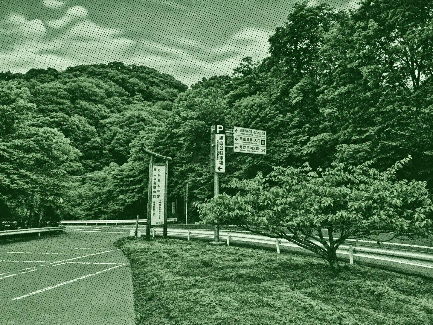 Mount Arayama - Mount Nabewari - Himeyuri Parking Lot