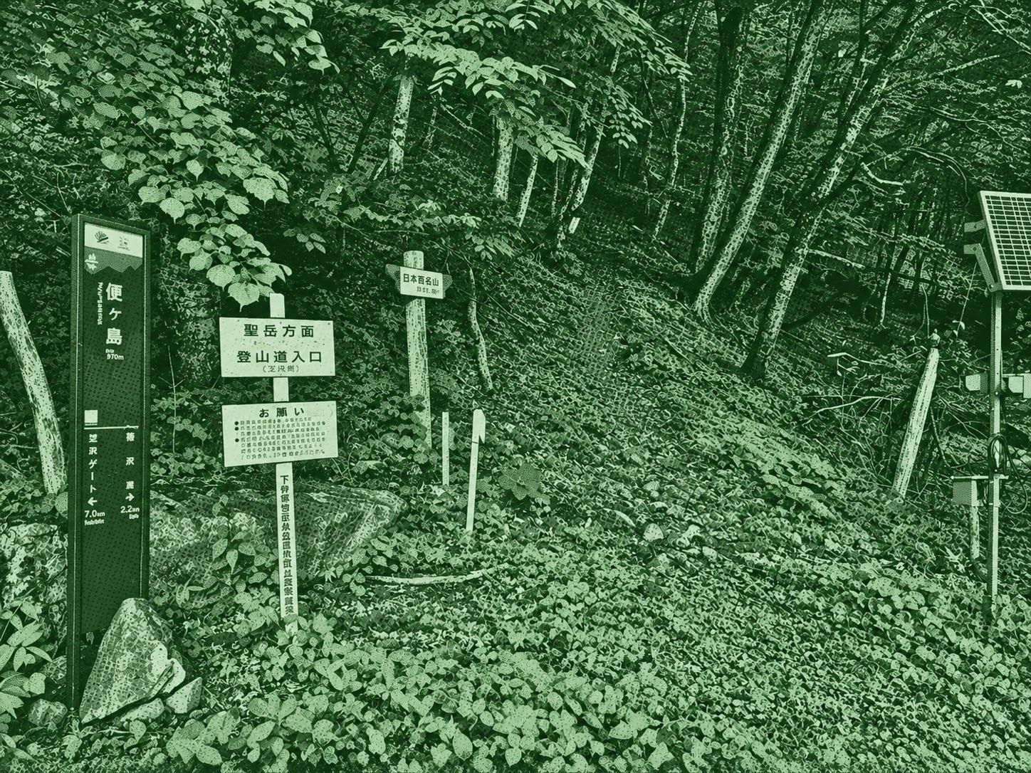 Mount Suzugatake - Shinzakadaira Trailhead
