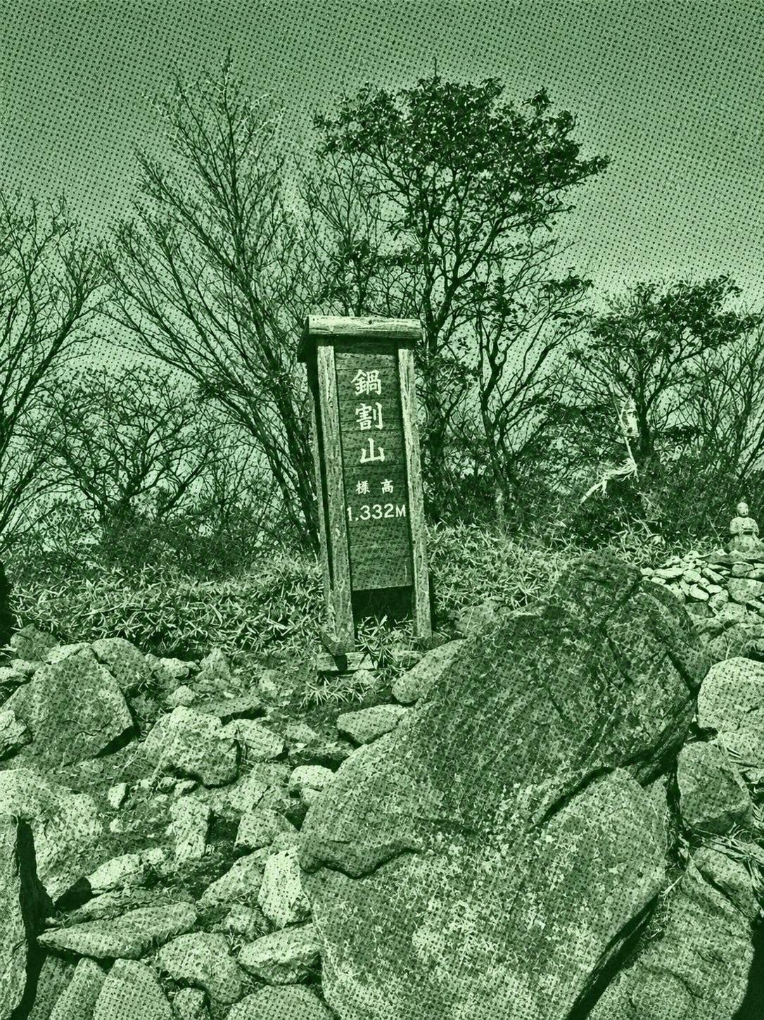 Kitashinchi - Mount Nabewari Loop