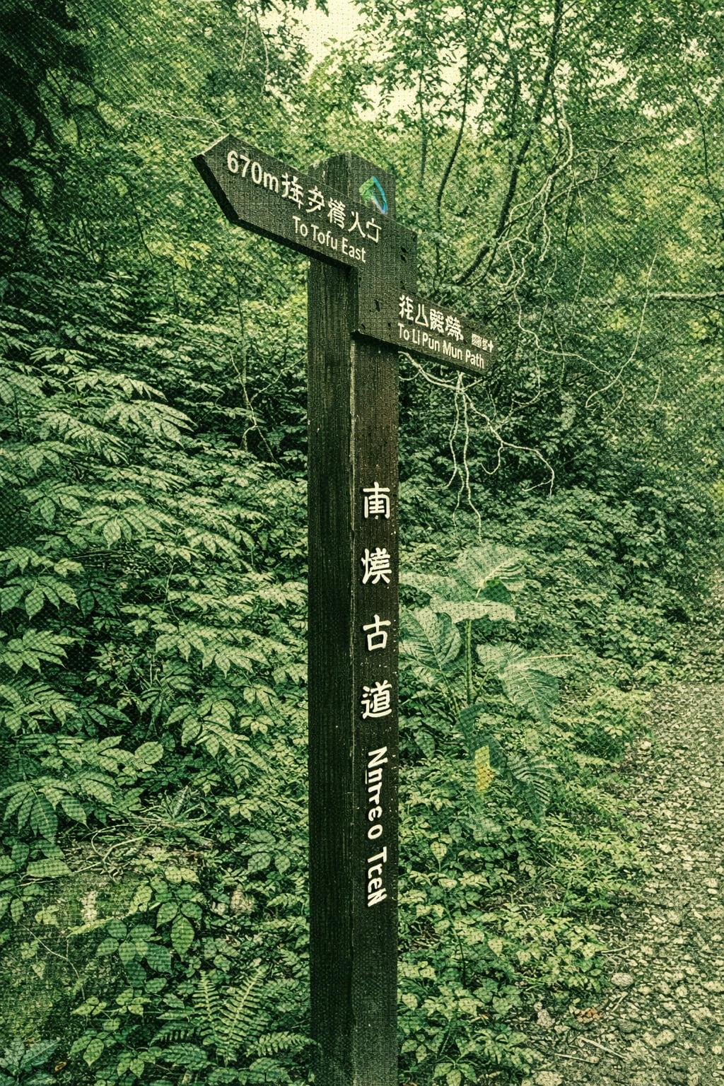 Nan-Ao Historic Trail