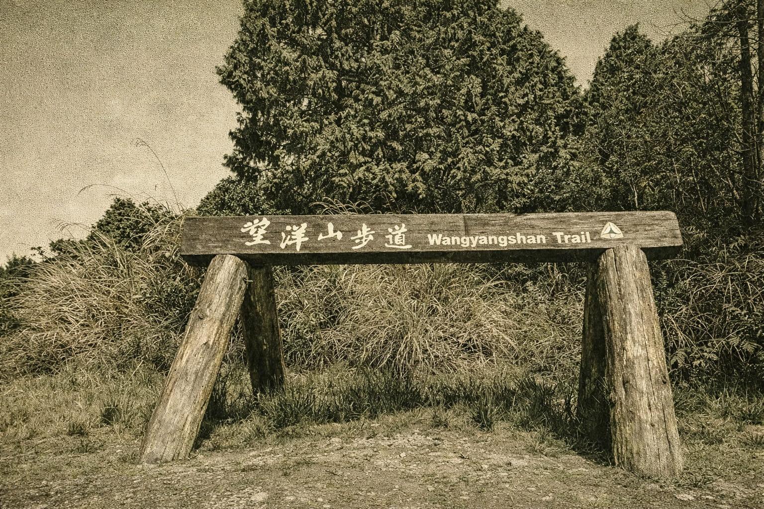 Wangyangshan Trail
