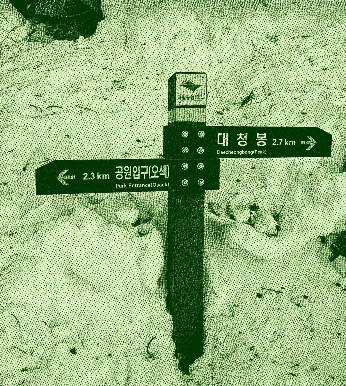 Daecheongbong via Osaek