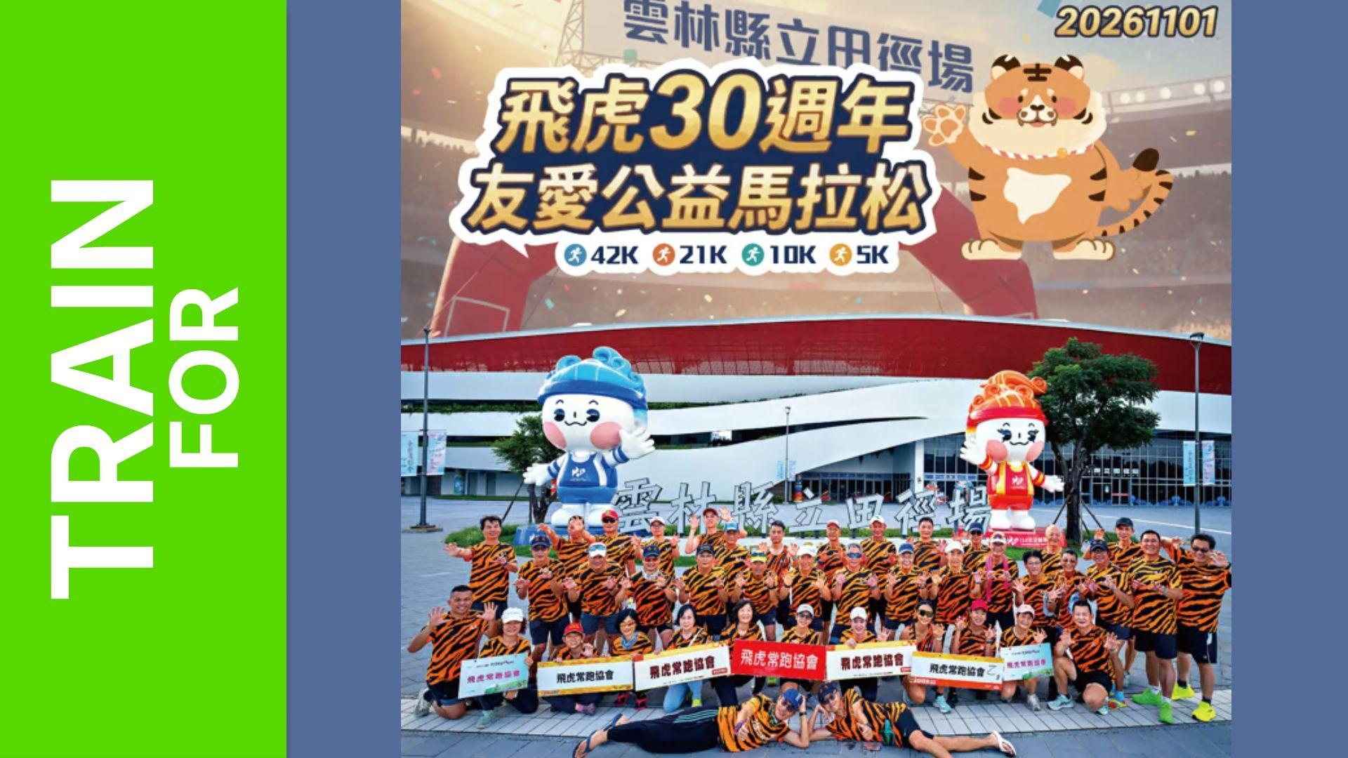 Feihu 30th Anniversary Friendship Charity Marathon