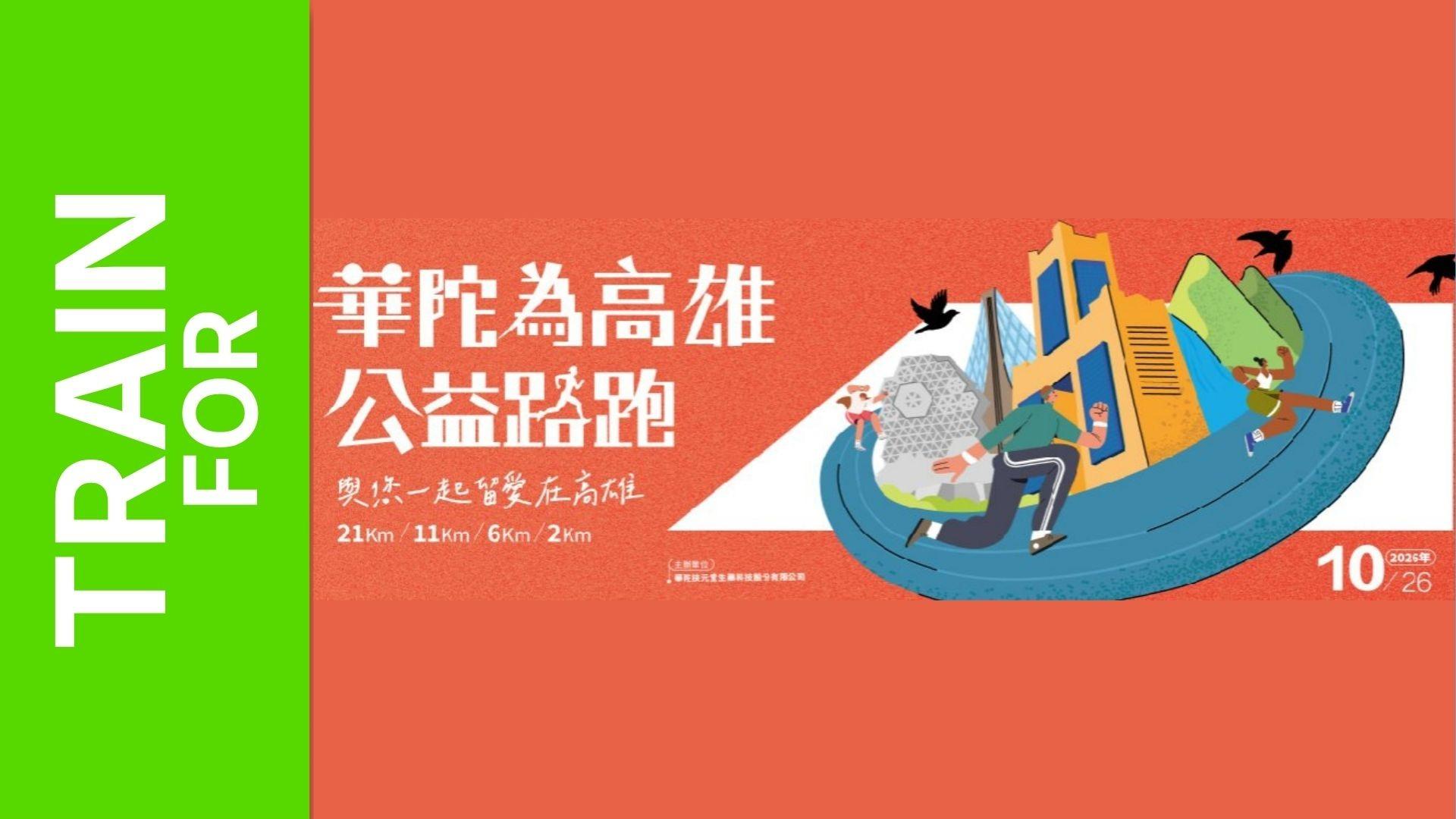 Huatuo for Kaohsiung Charity Run