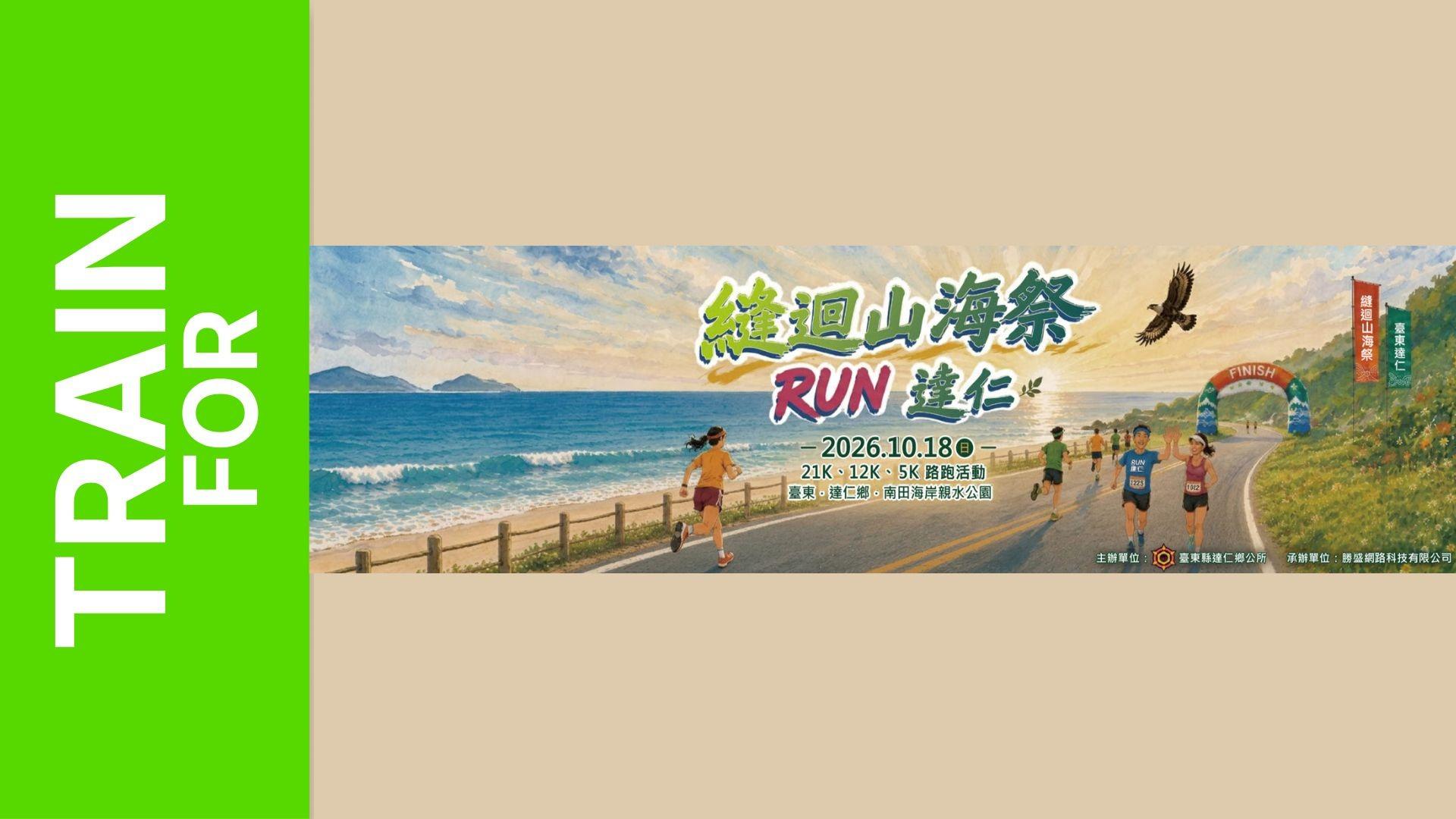 Daren Township 2026 Sewing Mountain & Sea Festival Run