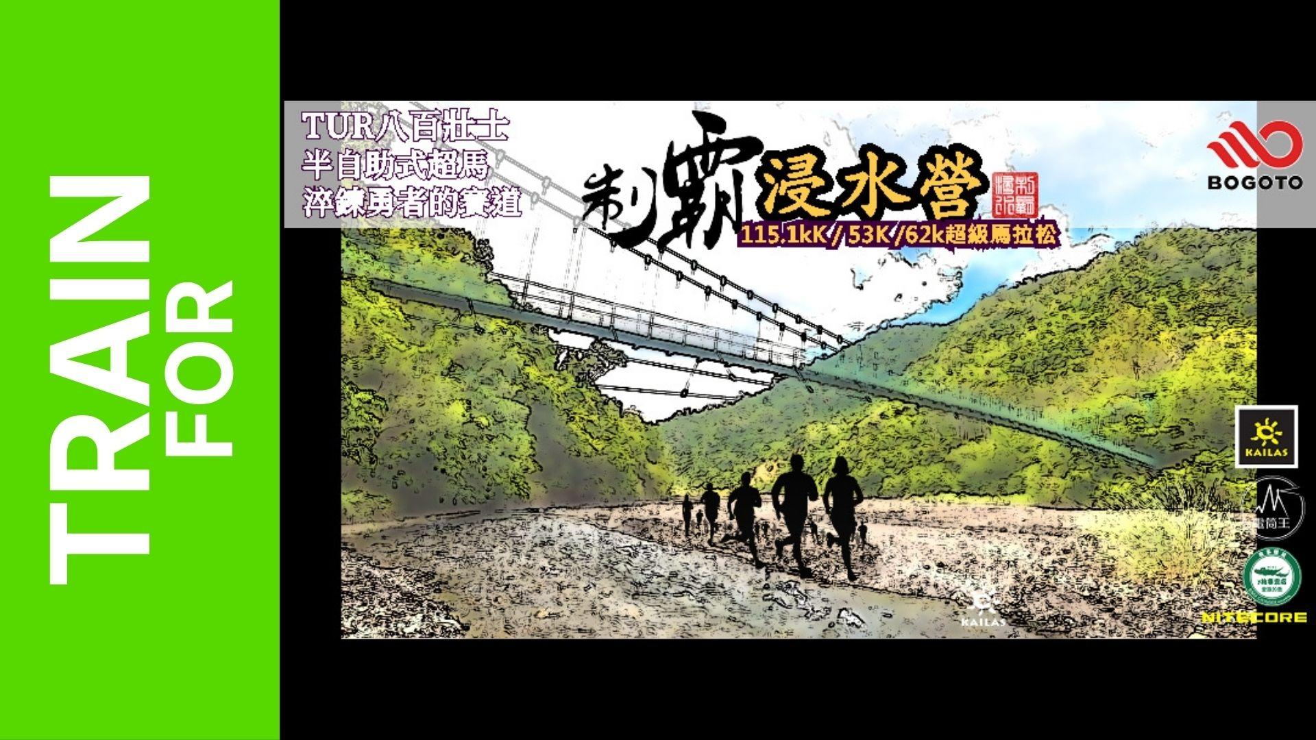 2026 800 Heroes — Jinshui Camp Ultra Marathon