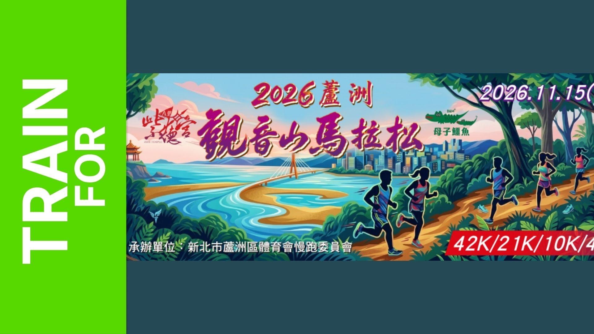 Luzhou Guanyinshan Marathon 2026
