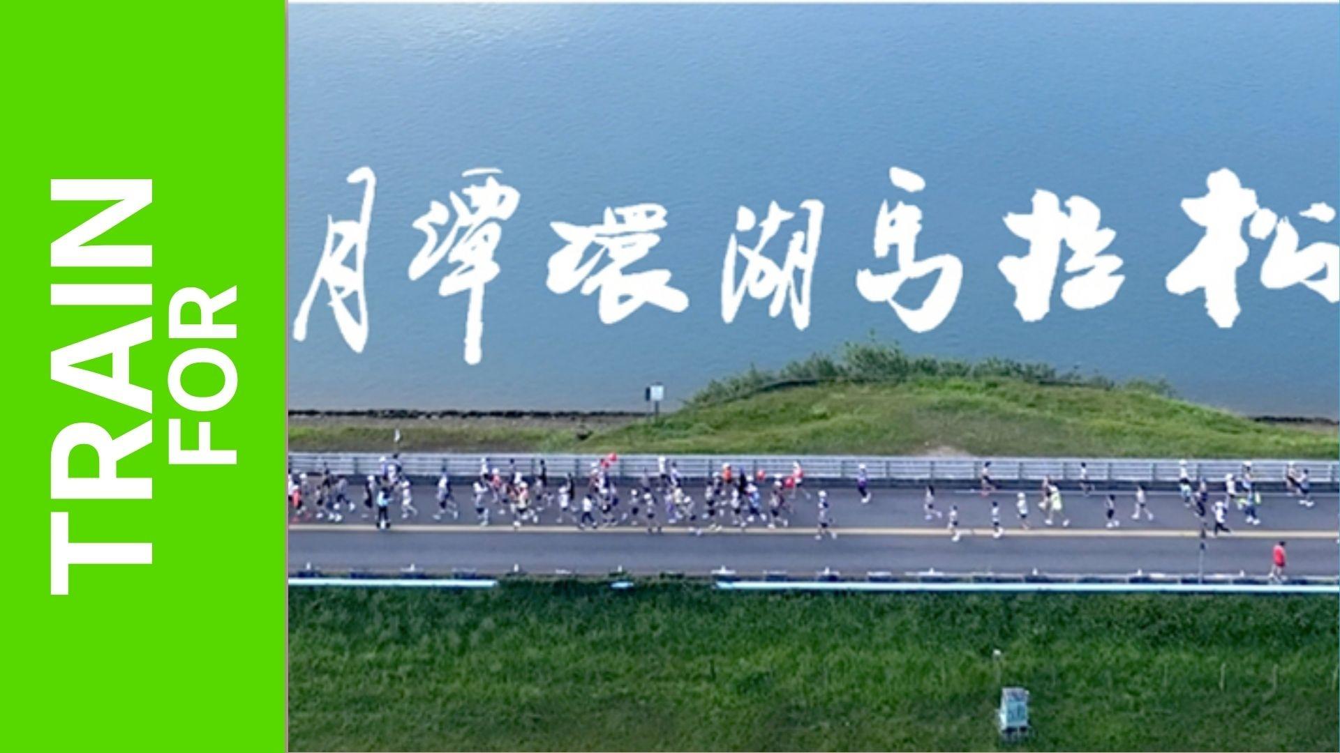 2026 Sun Moon Lake Marathon