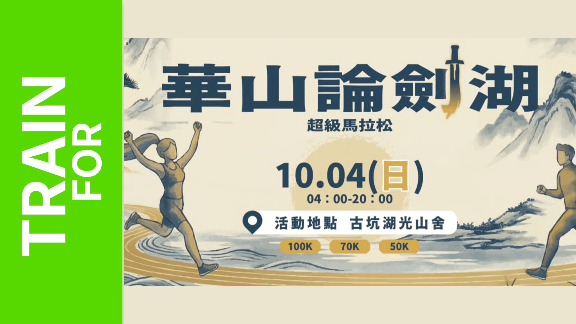 Huashan Lunjianhu Super Marathon