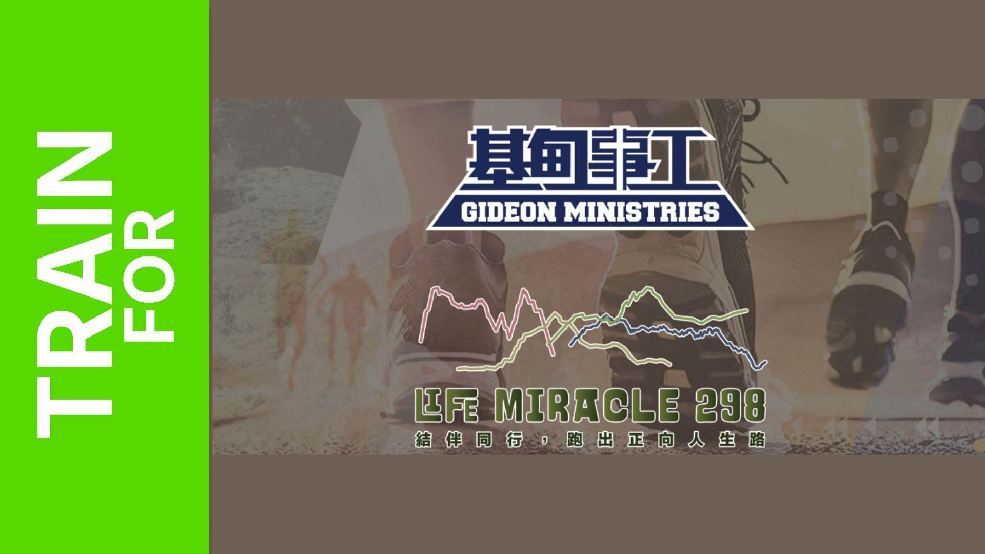 Life Miracle 298 - All Hong Kong Youth Quad Walk Challenge Scheme